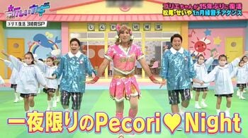 ゴリエ、15年ぶりにペコリダンス披露！『紅白歌合戦』当時の裏話も告白「NHKのディレクターさんは味方でした」