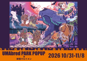 大人気『UMAbred PARK』にハロウィンのワールド「怪々ホラランド」が出現！？　10/31～11/8の日程で新宿マルイ メンにて開催！！