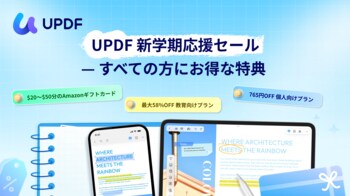 UPDFが新学期応援キャンペーンを開始｜学生・教職員のPDF学習と授業準備をAIで効率化