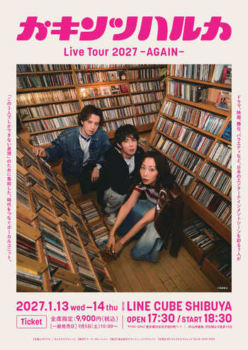 『カキンツハルカ　Live Tour 2027 -AGAIN-』東京公演が2027年1月に開催！チケプラTradeにて公式リセール実施中！
