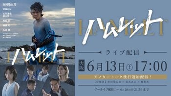 市川染五郎 主演舞台『ハムレット』ライブ配信が決定！