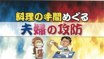 晩ご飯が白飯＆豚汁のみはアリ？ナシ？料理の手間のかけかたでスタジオ大紛糾！？