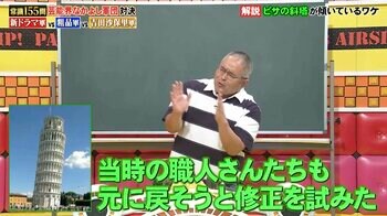 ピサの斜塔が傾いている理由は？今後300年は倒れることはない？『ネプリーグ』で放送の＜豆知識＞