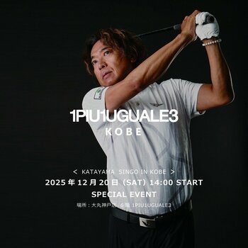 【12/20開催】ゴルフ界のレジェンド・片山晋呉プロ来店！大丸神戸店にてスペシャルトークショー
