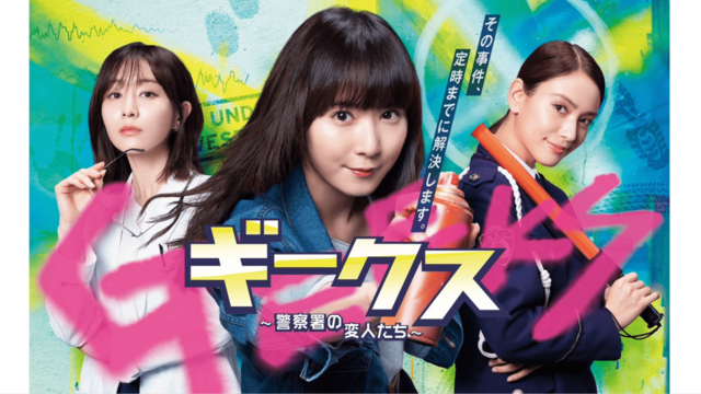 TVドラマ KUGI Keizoku 2: SPEC - Keishichou kouanbu kouan daigoka mishou