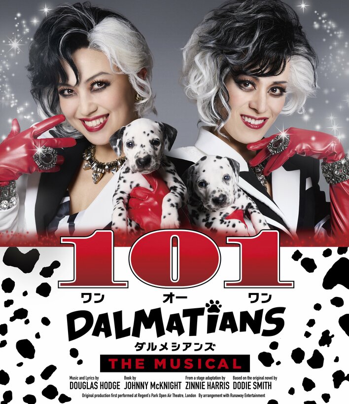 株式会社パパス　ミュージカル「101ダルメシアンズ」チケットプレゼントキャンペーン