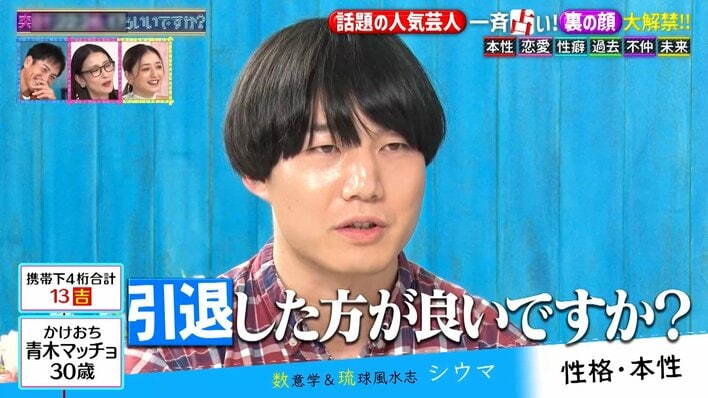 【写真】占いに仰天！青木マッチョ、ジャンボたかお、ファイヤーサンダーの写真を見る