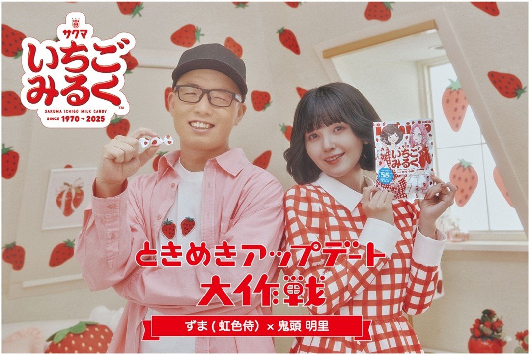 アーティスト・ずま(虹色侍)さんが 55周年を迎えた『サクマ