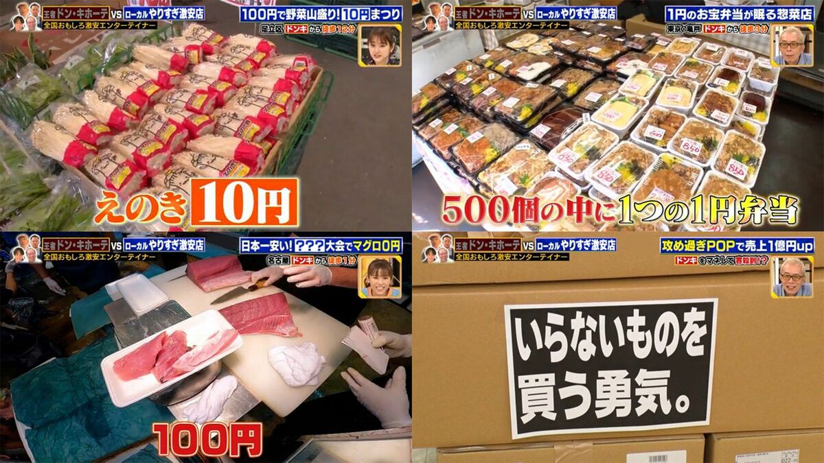 ドン・キホーテ」PBの仕掛けVS激安ローカル店の10円祭り、攻めすぎPOP