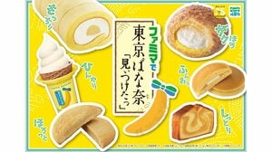 ファミマ×東京ばな奈 バナナスイーツ全7種類が8月18日より新登場！過去最大規模のコラボは贅沢で濃厚な「ダブルバナナ味」