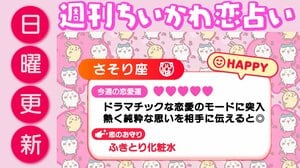 週刊ちいかわ恋占い　2026年8月23日（日）～8月29日（土）
