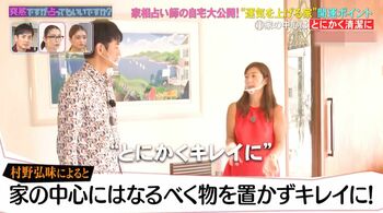 “運気が上がる家”の特徴を一挙紹介！家相占い師・村野弘味が3年かけて完成させた自宅を沢村一樹が訪問