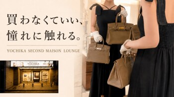 「買わなくていい、セールスもしません。」憧れのHermesを見て・触れて・試す、1日2組限定の体験イベントを京都で開催