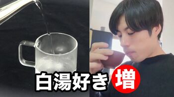 『白湯』が若者に人気沸騰中！「白湯は買う時代へ」効果と急増の理由を徹底解説！