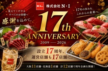 設立17周年、運営店舗も17店舗に。株式会社N・I、9月1日より12店舗で周年感謝企画を開催｜株式会社N・I