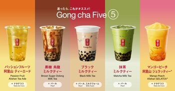 「Gong cha Five（ゴンチャファイブ）」に推しをみつけよう！7月1日(水)よりゴンチャ全店でクルーがオリジナルTシャツを着用してお出迎え