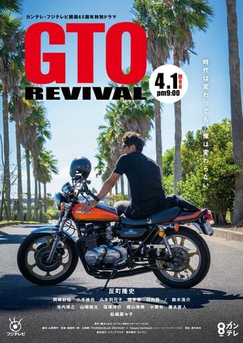 『GTOリバイバル』無料見逃し配信再生数が370万回再生を突破！民放単発ドラマの再生数で歴代1位を記録