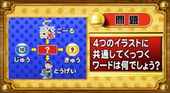 ＜『脳ベルSHOW』クイズ＞4つのイラストに共通してつく言葉はなんでしょう？