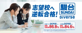 駿台Diverse×大学受験予備校WAM、大学受験指導体制を強化
