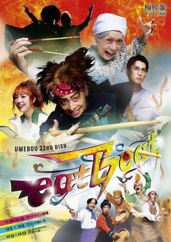 料理×ダンス×アクションてんこ盛り！梅棒 22nd dish『eatBeat』メインビジュアル公開！