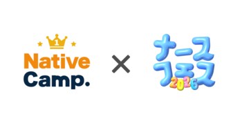 【医療現場のグローバル化を英語学習で支援】ネイティブキャンプ、「ナースフェス2026」に協賛
