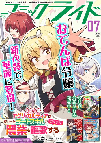 月刊Webコミック誌「コミックライド 7月号」配信開始！創刊10周年を記念した特別インタビュー第3弾は晴野しゅー先生＆サイン入りコミックが当たるプレゼントキャンペーン第2弾もスタート！