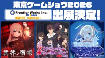 株式会社フロンティアワークスが今年も「東京ゲームショウ2026」に出展決定！