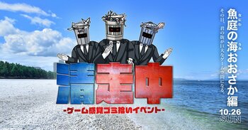 ゲーム感覚ゴミ拾いイベント「清走中」、大阪府泉佐野市で開催決定！
