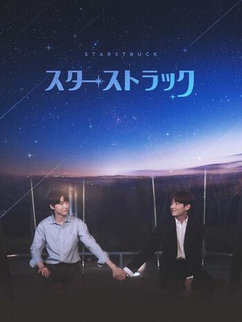 ペク・ジュホ×キム・インソン主演『スターストラック』FODで独占見放題配信！友情と恋の間で揺れる青春ロマンス