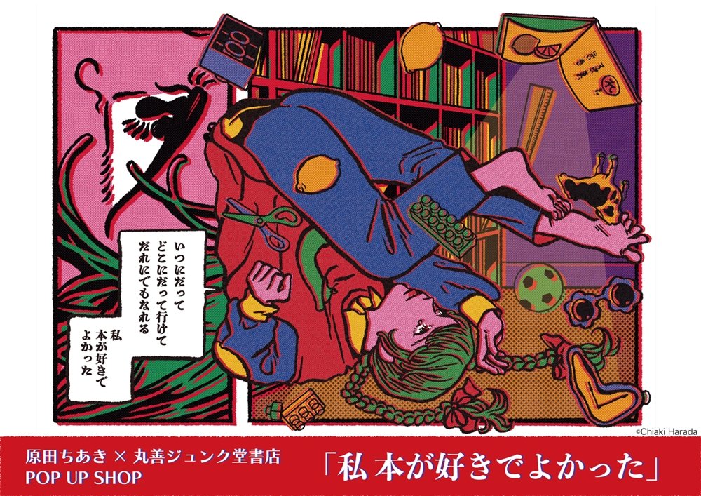 まんまるさま専用（原画）豊かな輝き ほか　6点おまとめ 原田ちあき×丸善ジュンク堂書店POP UP SHOP「私 本が好きで