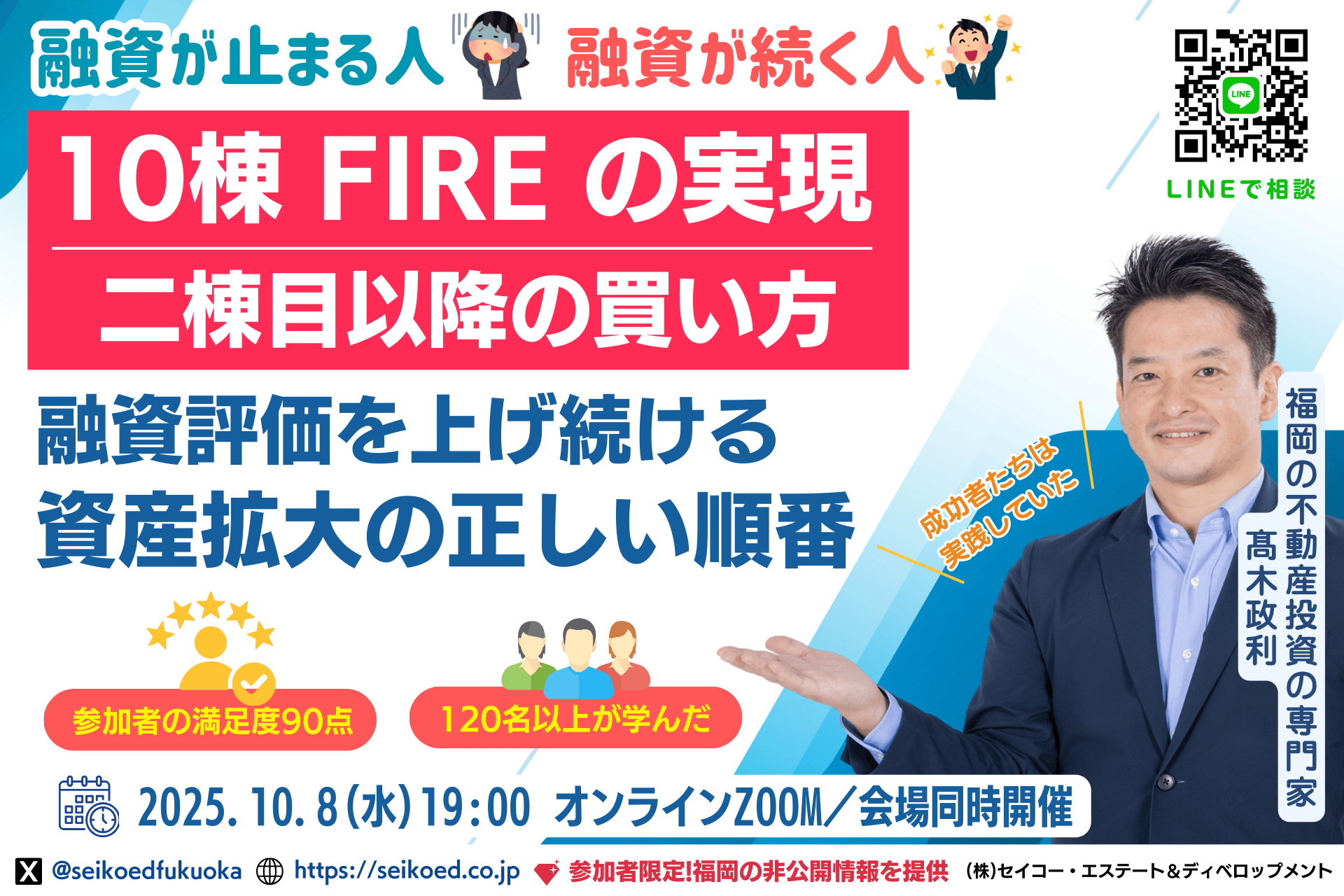 10/8開催｜120名以上が学んだ福岡の不動産投資セミナー。銀行