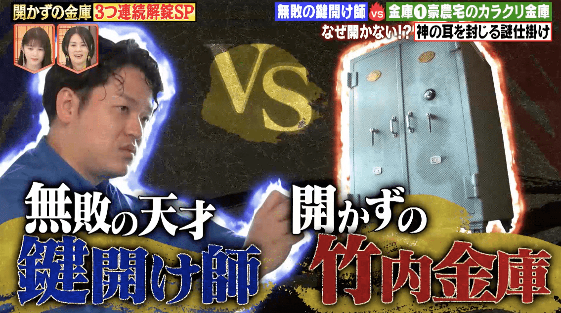 皇室や日本銀行でも使用 日本最古＆難攻不落の「竹内金庫」に