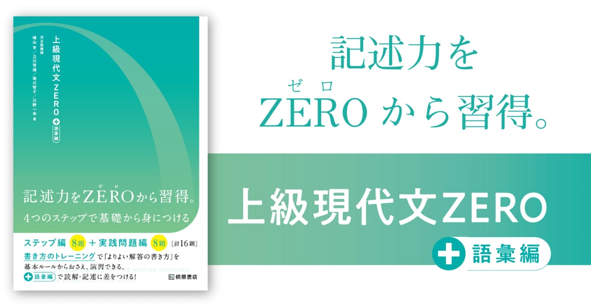 国公立入試対策】現代文記述問題集のベストセラー『上級現代文
