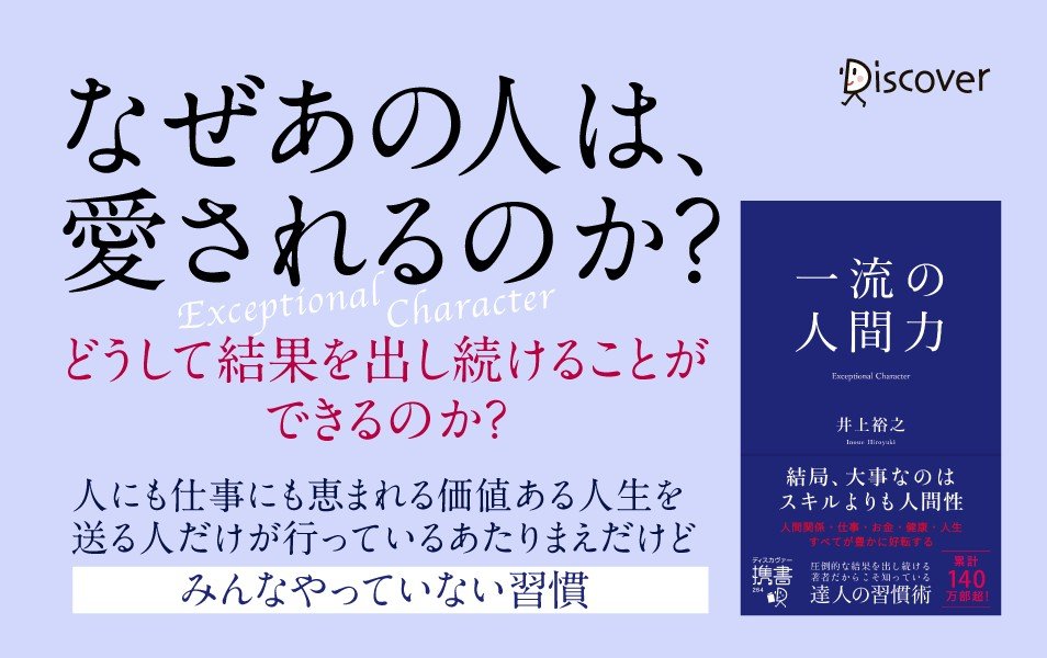 井上裕之 最高の未来に繋がる人間力 最高の人生の初め方 もう一人の自分で DVD 著書累計140万部超・井上裕之氏による生き方の教科書『一流の