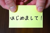 「初対面の人との会話が広がらない」「ママ友から個人情報を聞かれてもやもや…」新年度に役立つ会話のテクニックを専門家が伝授