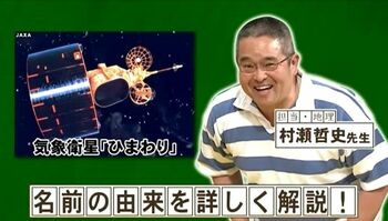 気象衛星にはなぜ「ひまわり」という名前が付けられたのか？