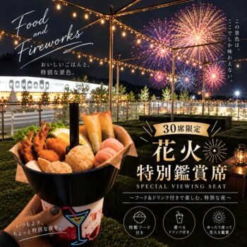 花火が目の前に広がる特等席！大阪・岸和田「KCP未来花火」を食事を楽しむ30席限定の特別鑑賞プラン