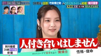 新川優愛「人付き合いはしない。“親友”も理解できない」竹財輝之助は結婚する気がなかった？決め手は義父の一言