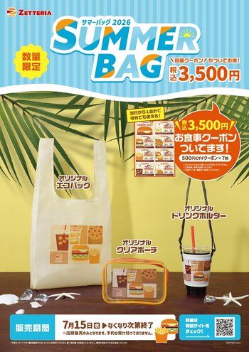 【ゼッテリア】～2026年ゼッテリア SUMMER BAG企画～ゼッテーお得！3,500円分のクーポン入りで、税込3,500円！「ゼッテリアSUMMER BAG2026」発売！