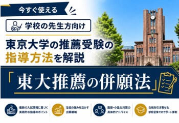 東京大学「UTokyo College of Design」受験に向けた高校生・高校教員支援を開始