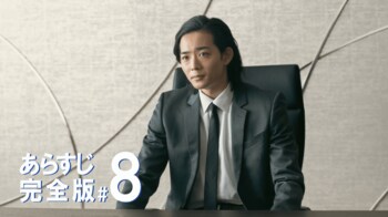 人が働く意味とは？そして語られる大陽（竜星涼）の生きがい＜『スタンドUPスタート』第8話完全版＞