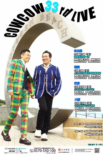 COWCOWの全国単独ライブツアー開催決定! 愛知・福岡公演は8月9日先行開始