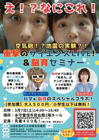 【公益社団法人⼄訓⻘年会議所】「なぜ？」が生きる力に変わる！空気砲や巨大津波の実験に親子で熱狂！科学×脳育のスペシャルイベントを向日市で開催
