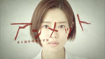 『アンメット ある脳外科医の日記』ティザー映像がWEB先行解禁！