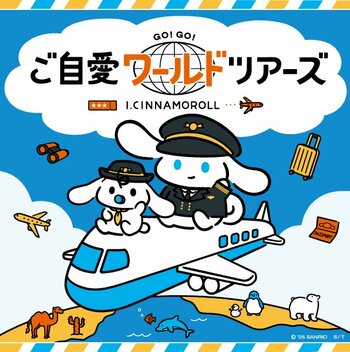 【サンリオ】「I.CINNAMOROLL(アイシナモロール)」のPOP-UP SHOP 「ご自愛ワールドツアーズ」追加日程発表！さらに、全国70館のTOHOシネマズで新アートグッズの展開もスタート！