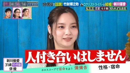 新川優愛「人付き合いはしない。“親友”も理解できない」竹財輝之助は結婚する気がなかった？決め手は義父の一言