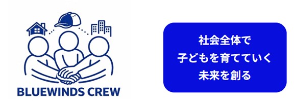 スポーツ・子育てのあり方を、地域クラブ×家庭×社会で再構築する「BWクルー制度」2026年2月10日スタート