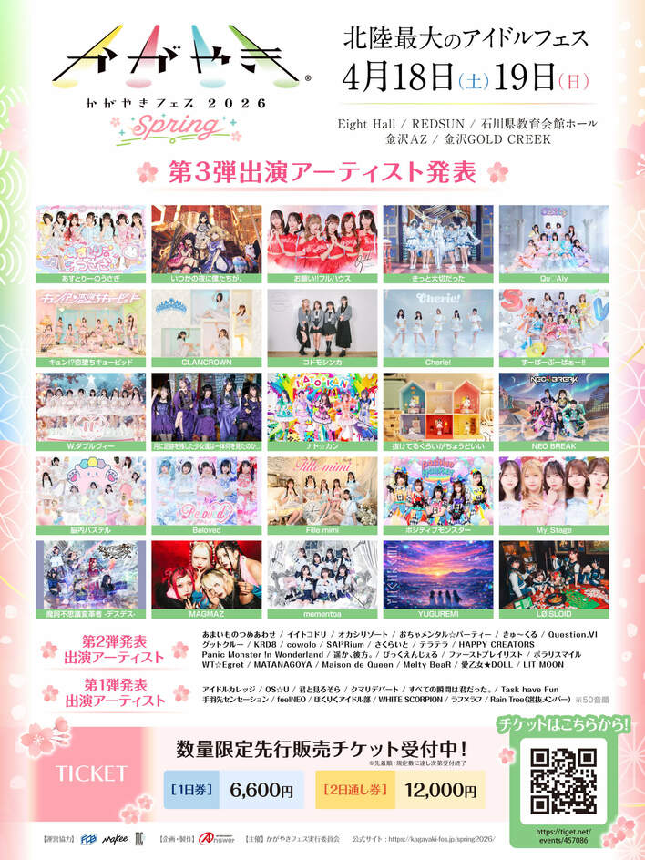 北陸最大のアイドルフェス「かがやきフェスSpring2026」第3弾出演アーティスト25組を追加発表！