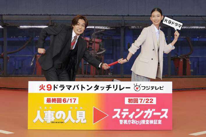 松田元太から森川葵へ火9ドラマ主演バトンタッチ！森川は『人事の人見』最終回に、『スティンガース』二階堂民子としてカメオ出演