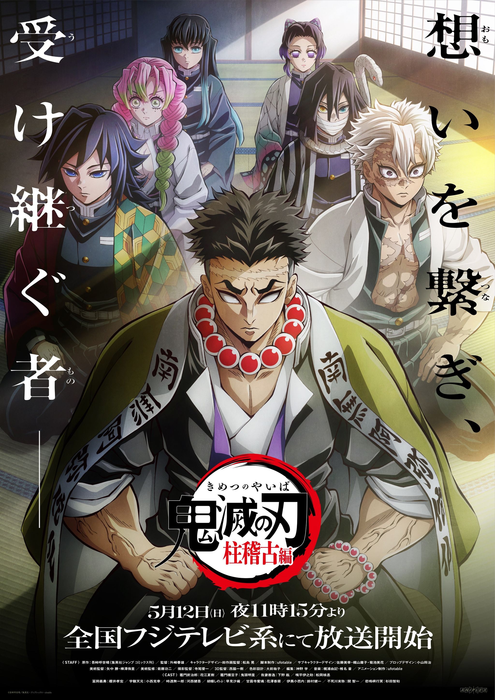 美品　貴重　レア　鬼滅の刃　柱稽古編　宣伝用　ポスター　B2サイズ　フジテレビ Amazon.co.jp: TVアニメ 鬼 滅 柱稽古編 B2ポスター 5種セット
